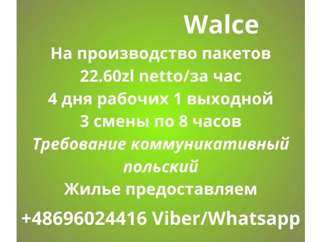 Помощник оператора Walce - e-Delo.pl - Работа в Польше