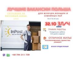 Склад "InPost"