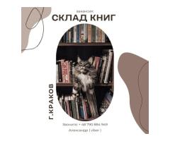 Склад канцелярии и книг