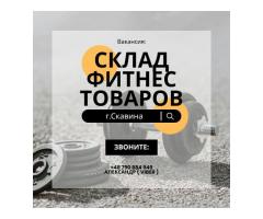 Склад фитнес товаров