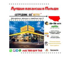 Сотрудник  на "Netto "