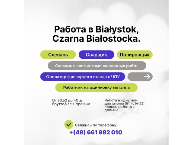 Слесарь Białystok - e-Delo.pl - Работа в Польше