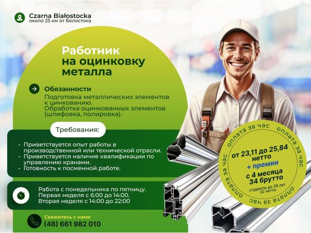 Слесарь без опыт/полировщик Czarna Białostocka - e-Delo.pl - Работа в Польше