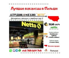 Сотрудник в магазин (Кассир, Мерчендайзер) "NETTO"