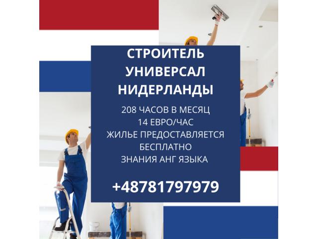 Строитель универсалы с английским языком Warszawa - e-Delo.pl - Работа в Польше