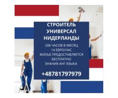 Строитель универсалы с английским языком