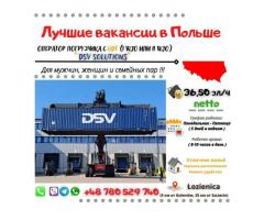 Оператор погрузчика с UDT (I WJO или II WJO) "DSV Solutions"