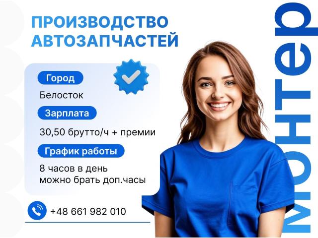 Работник производства Białystok - e-Delo.pl - Работа в Польше