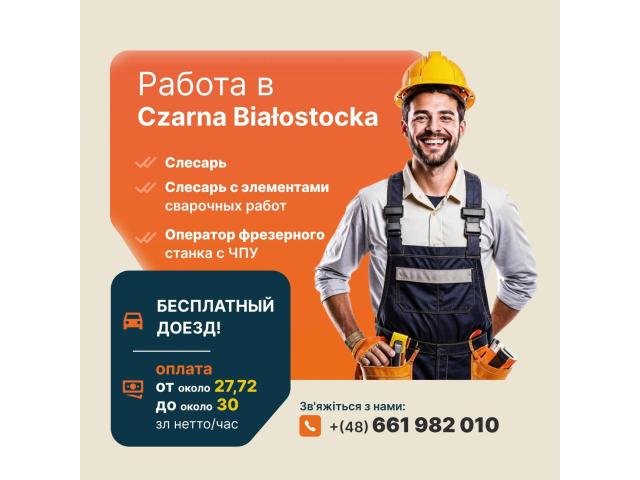 Сварщик Białystok - e-Delo.pl - Работа в Польше