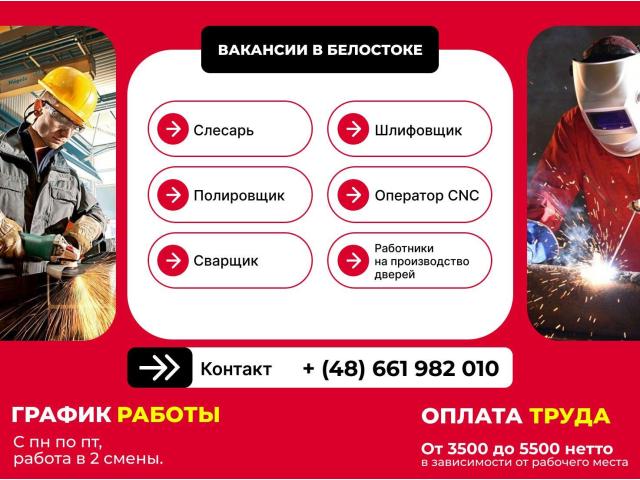 ПОЛИРОВЩИК МЕТАЛЛА Białystok - e-Delo.pl - Работа в Польше