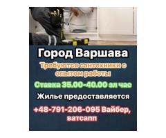 Сантехник Варшава