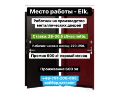 Производство металлических дверей,мужчины 28,00 зл