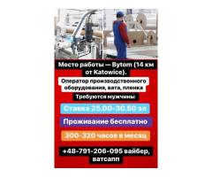 Оператор производственных машин,без орыта