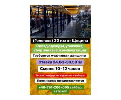 Склад одежды,упаковка,сбор заказов,комплектация возле Щецина