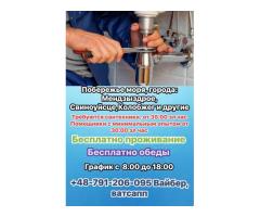 Помощник сантехника,30-35 зл час,питание,жилье бесплатно