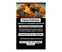Работник производственной линии,упаковка филе селедки,рулеты,филе в томате,женщины до 60 лет требуют
