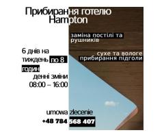 Прибирання готелю Hampton
