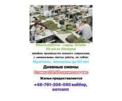 Швейное производство,с минимальным опытом.до 60 лет,мужчины,женщины