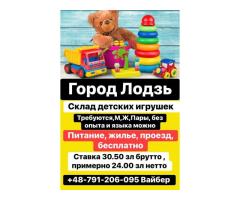 Склад детских игрушек