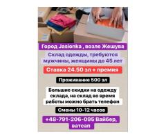 Склад одежды,без языка и опыта,мужчины,женщины,Жешув