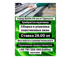 Сборка и упаковка пластиковых окон,без опыта и языка