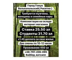 Комплектация на складе интернет магазина,м,ж,пары