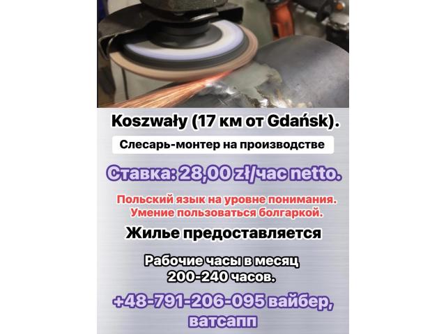 Работник на завод по производству изделий из металла,без опыта Gdańsk - e-Delo.pl - Работа в Польше