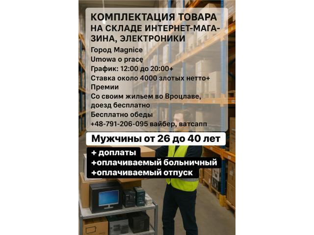 Работники на склад электроники,умова о праци Wrocław - e-Delo.pl - Работа в Польше