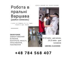 Робота в пральні Варшава (район Бемово)