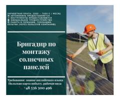 Бригадир на проект солнечных панелей