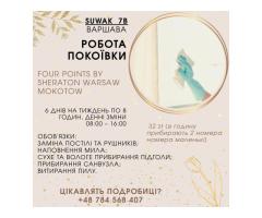 ПРИБИРАННЯ В ГОТЕЛІ Four Points by Sheraton Warsaw Mokotow!