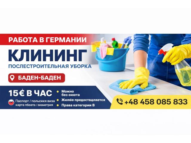 Клининг Warszawa - e-Delo.pl - Работа в Польше