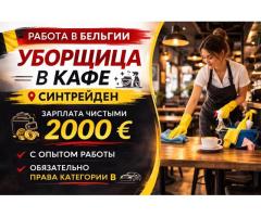 Уборщица в кафе