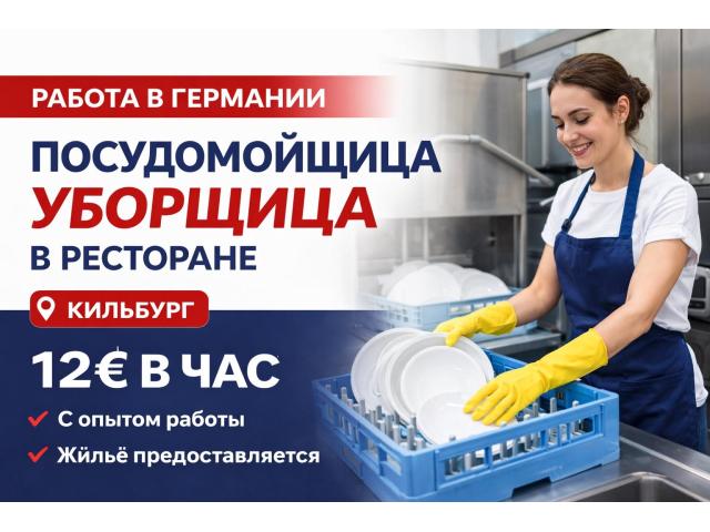 Посудомойщица Warszawa - e-Delo.pl - Работа в Польше