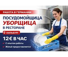 Посудомойщица