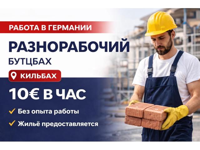 Разнорабочий на стройку Warszawa - e-Delo.pl - Работа в Польше