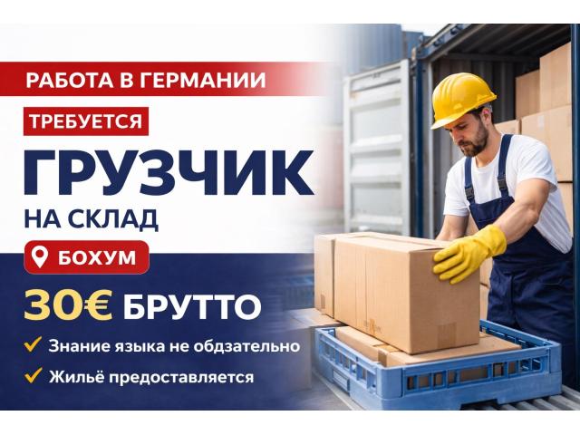 Грузчик на склад Warszawa - e-Delo.pl - Работа в Польше