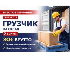 Грузчик на склад