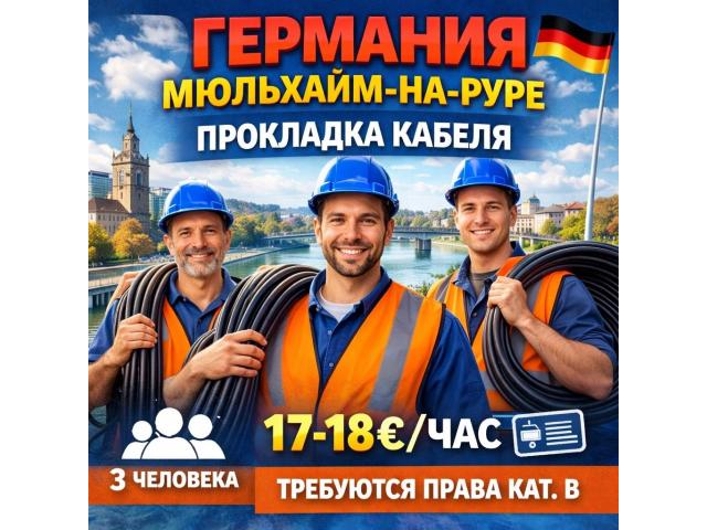 Прокладка кабеля Warszawa - e-Delo.pl - Работа в Польше