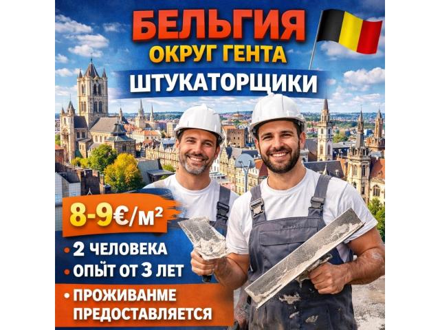 Штукатурщик Warszawa - e-Delo.pl - Работа в Польше