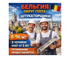 Штукатурщик