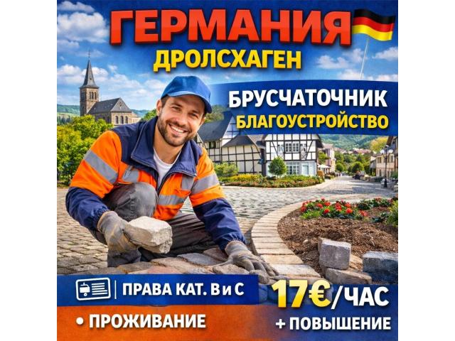 Брусчаточник Warszawa - e-Delo.pl - Работа в Польше