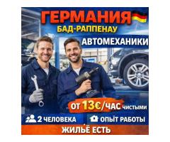 Автомеханик