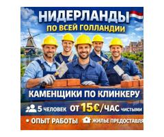 Каменщик по клинкеру