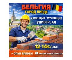 Каменщик-муровщик