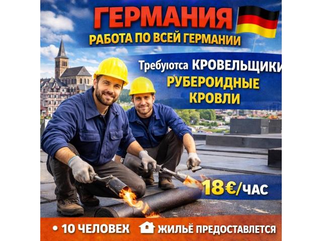 Кровельщики,рубероид Warszawa - e-Delo.pl - Работа в Польше