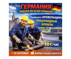 Кровельщики,рубероид