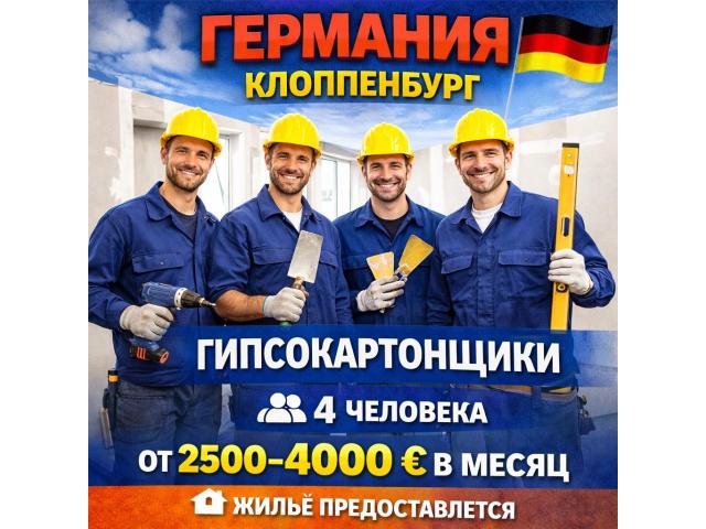 Гипсокартонщики Warszawa - e-Delo.pl - Работа в Польше