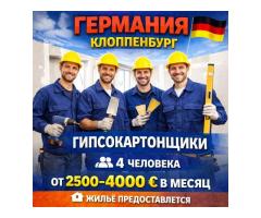 Гипсокартонщики