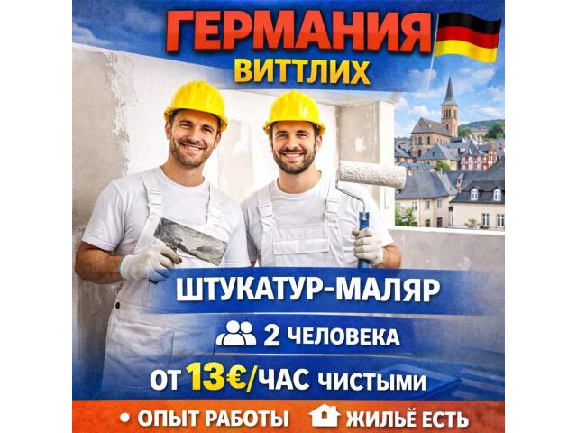 Маляр-штукатур Warszawa - e-Delo.pl - Работа в Польше